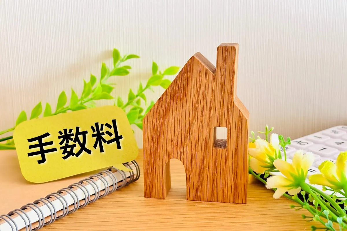 不動産売却の仲介手数料を徹底解説！節約術とトラブルに巻き込まれないコツ