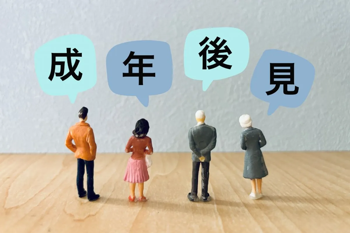 不動産売却における成年後見人の申立てから売買契約までの流れについて