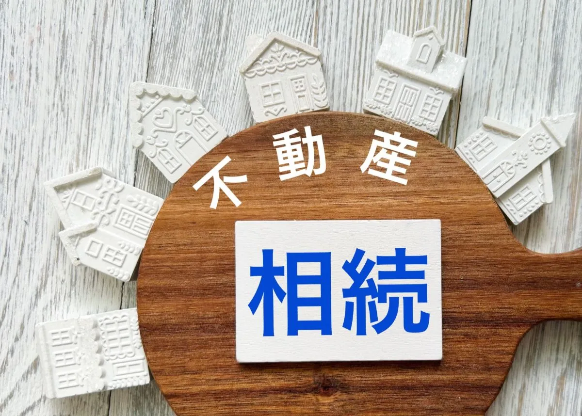 相続した不動産売却の注意点を解説！押さえておきたいトラブル回避の注意点