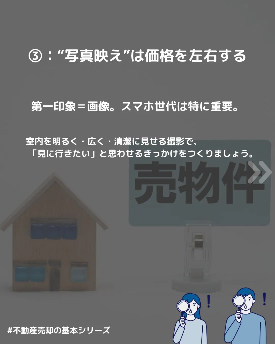 🔖 【不動産、どうせなら高く売りたい！】
