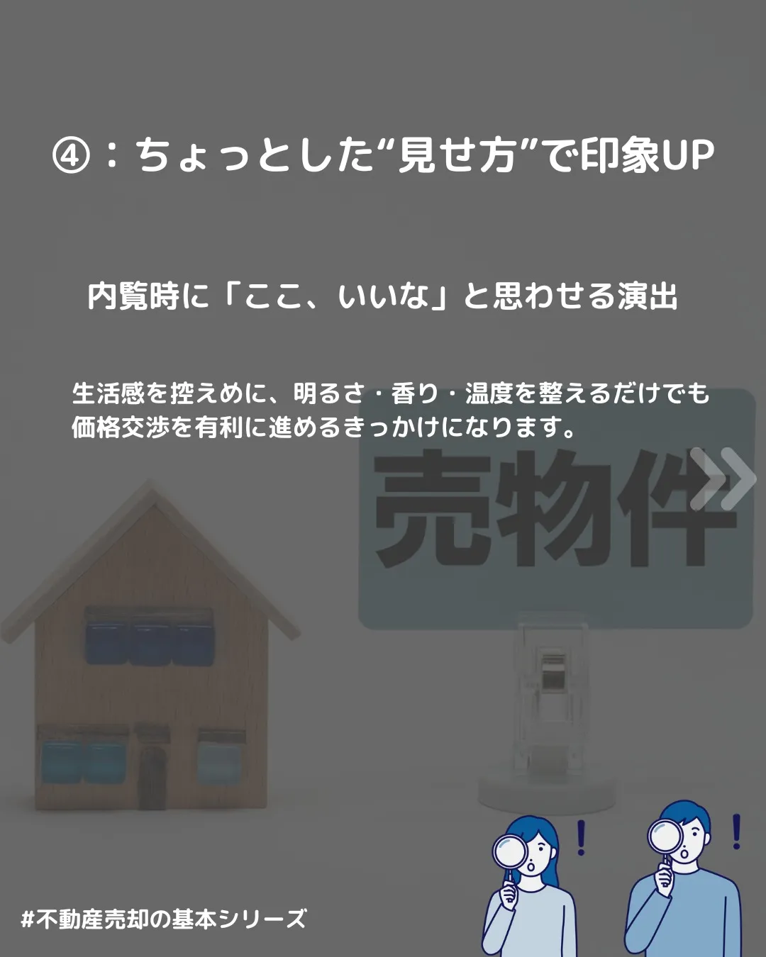 🔖 【不動産、どうせなら高く売りたい！】