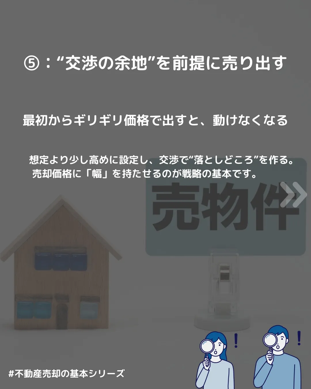 🔖 【不動産、どうせなら高く売りたい！】