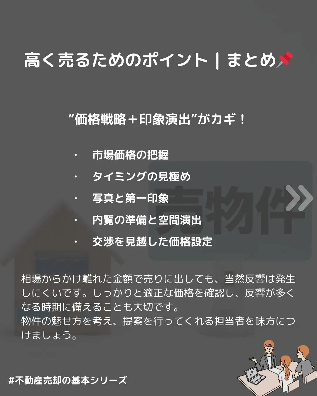 🔖 【不動産、どうせなら高く売りたい！】