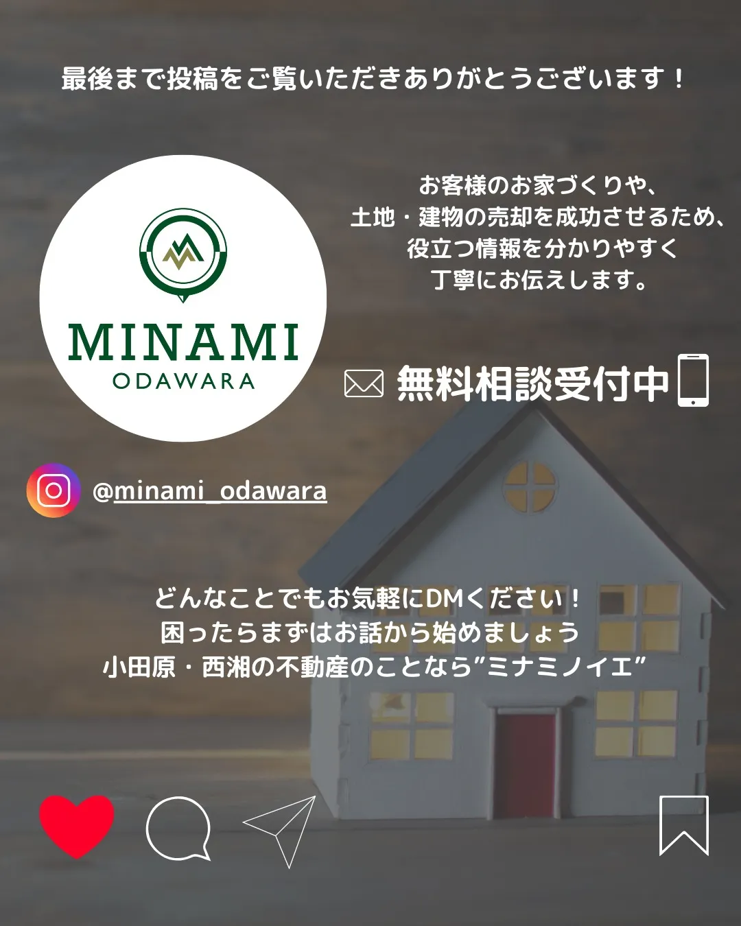 🔖 【不動産、どうせなら高く売りたい！】