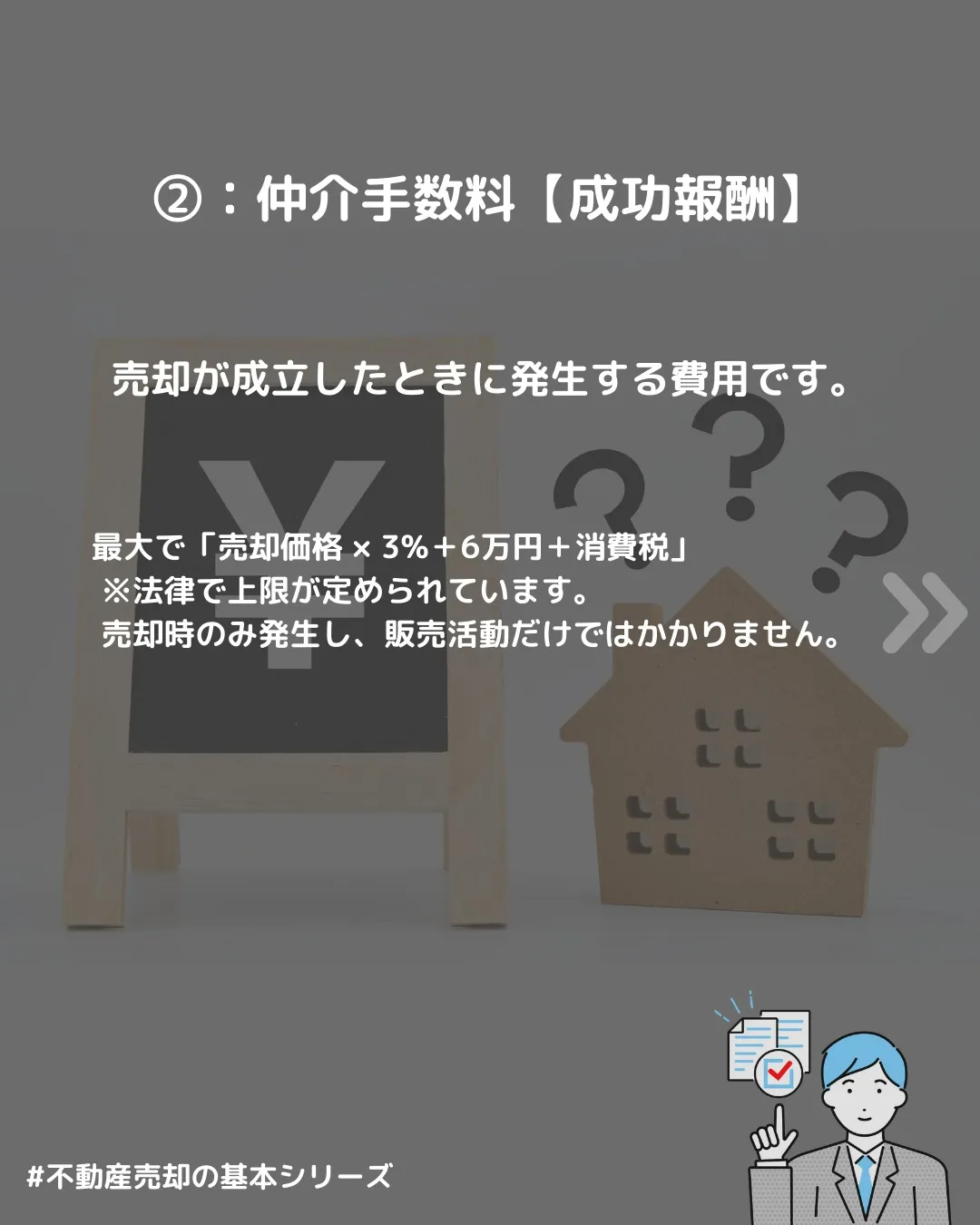 🔖 【不動産売却、いくらかかるの？】 売ったお金がそのまま残...