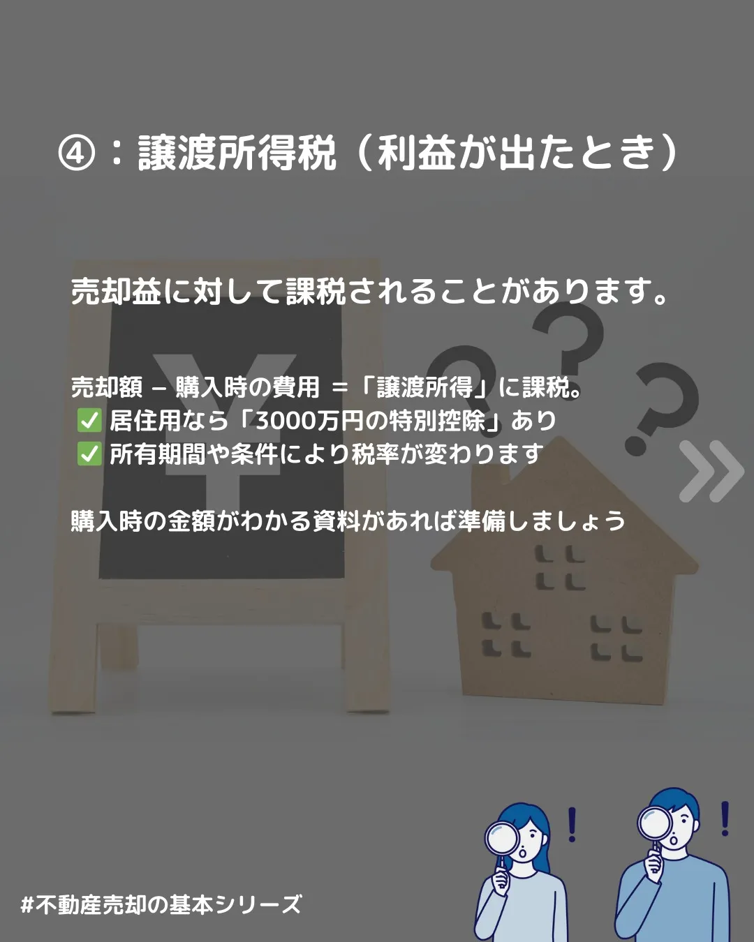 🔖 【不動産売却、いくらかかるの？】 売ったお金がそのまま残...
