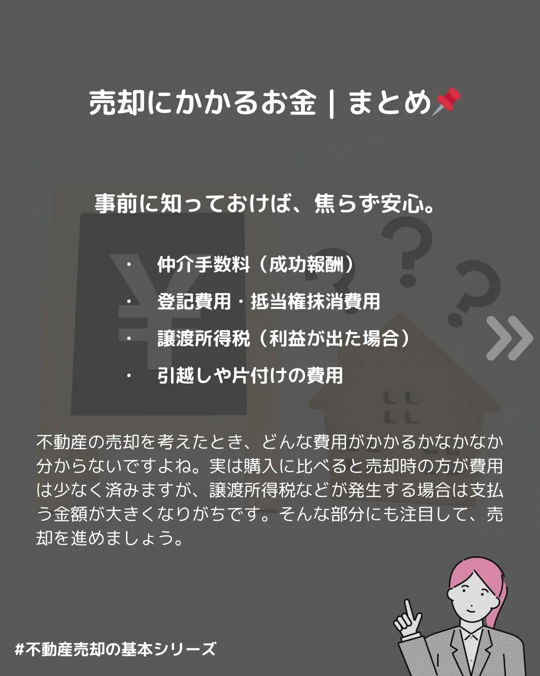 🔖 【不動産売却、いくらかかるの？】 売ったお金がそのまま残...